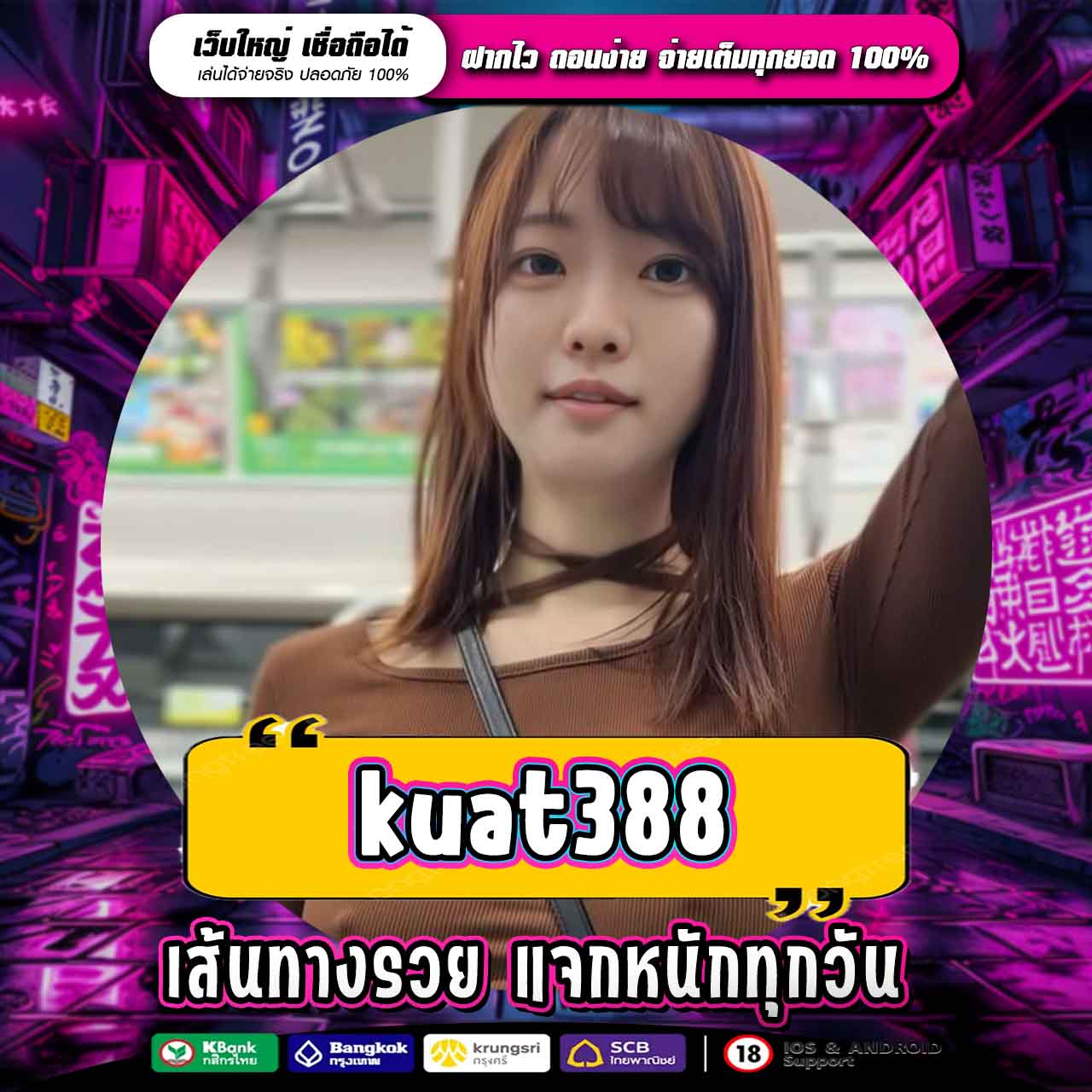 KUAT388 ทางเข้าหาเงินออนไลน์
